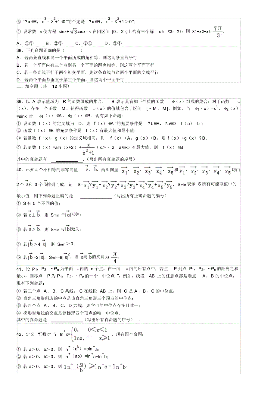 高中数学核心知识点常考题型精析：简易逻辑(理)_第4页