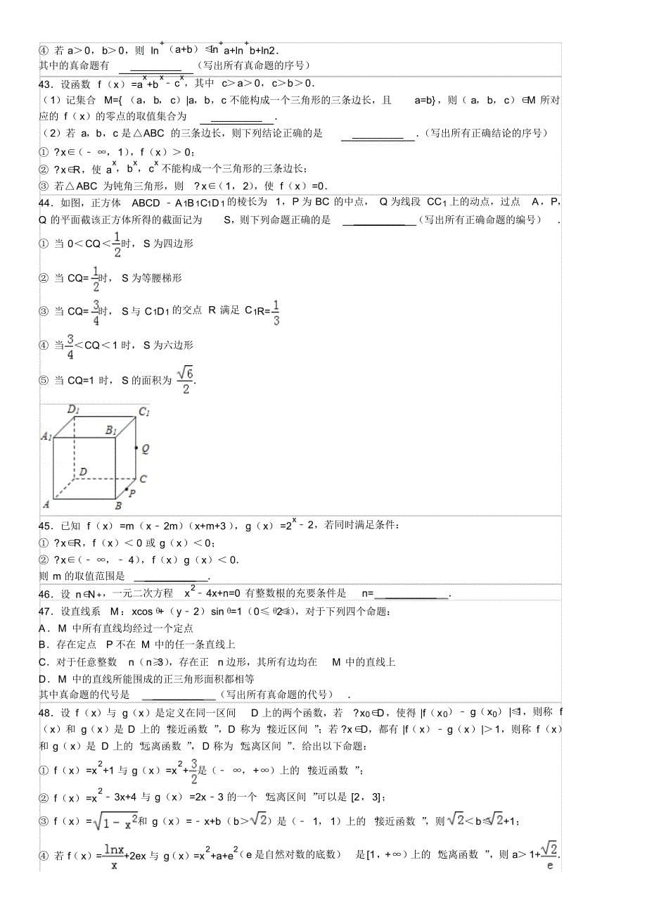 高中数学核心知识点常考题型精析：简易逻辑(理)_第5页