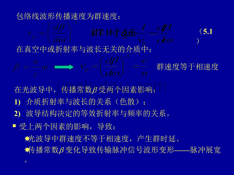 光纤中的信号传输_第4页