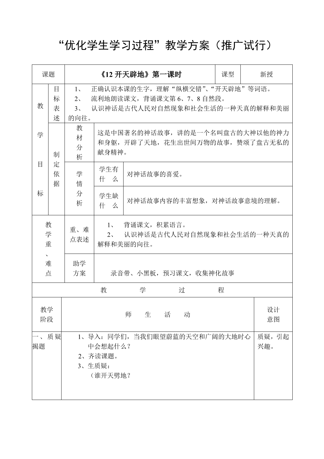 四年级     语文  第  四 单元教学计划_第2页