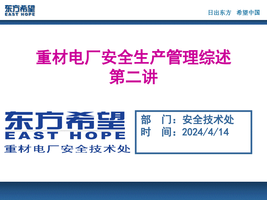 基建安全生产管理综述第二讲_第1页