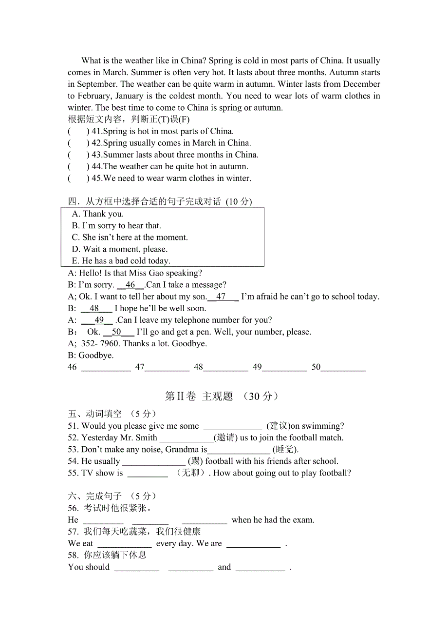 八年级英语第一月月考试题_第4页