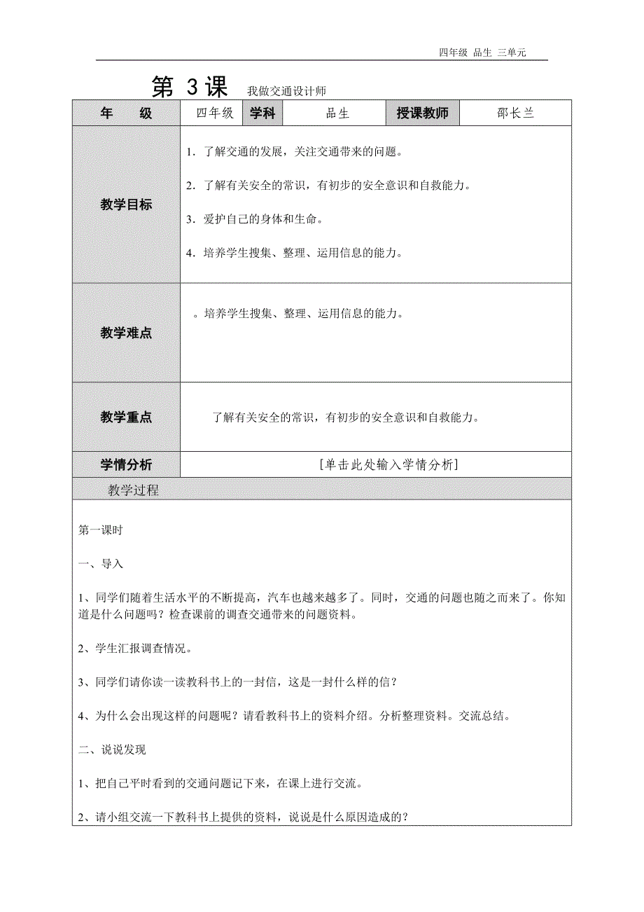 四年级品社上册三单元3,我做交通设计师_第1页