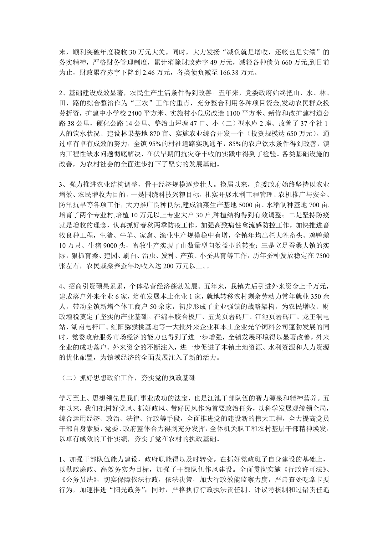 乡镇党委换届工作报告02_第2页