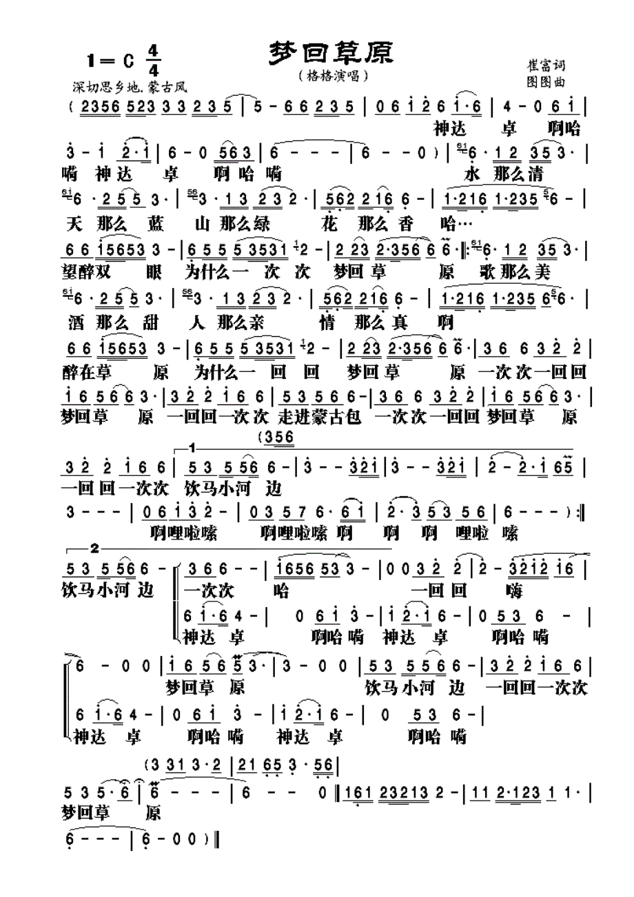 格格演唱歌曲歌谱14首_第3页