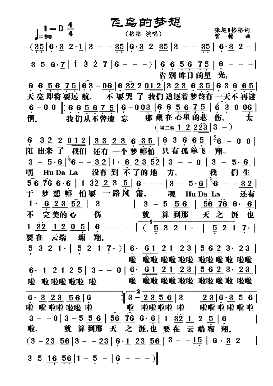 格格演唱歌曲歌谱14首_第4页