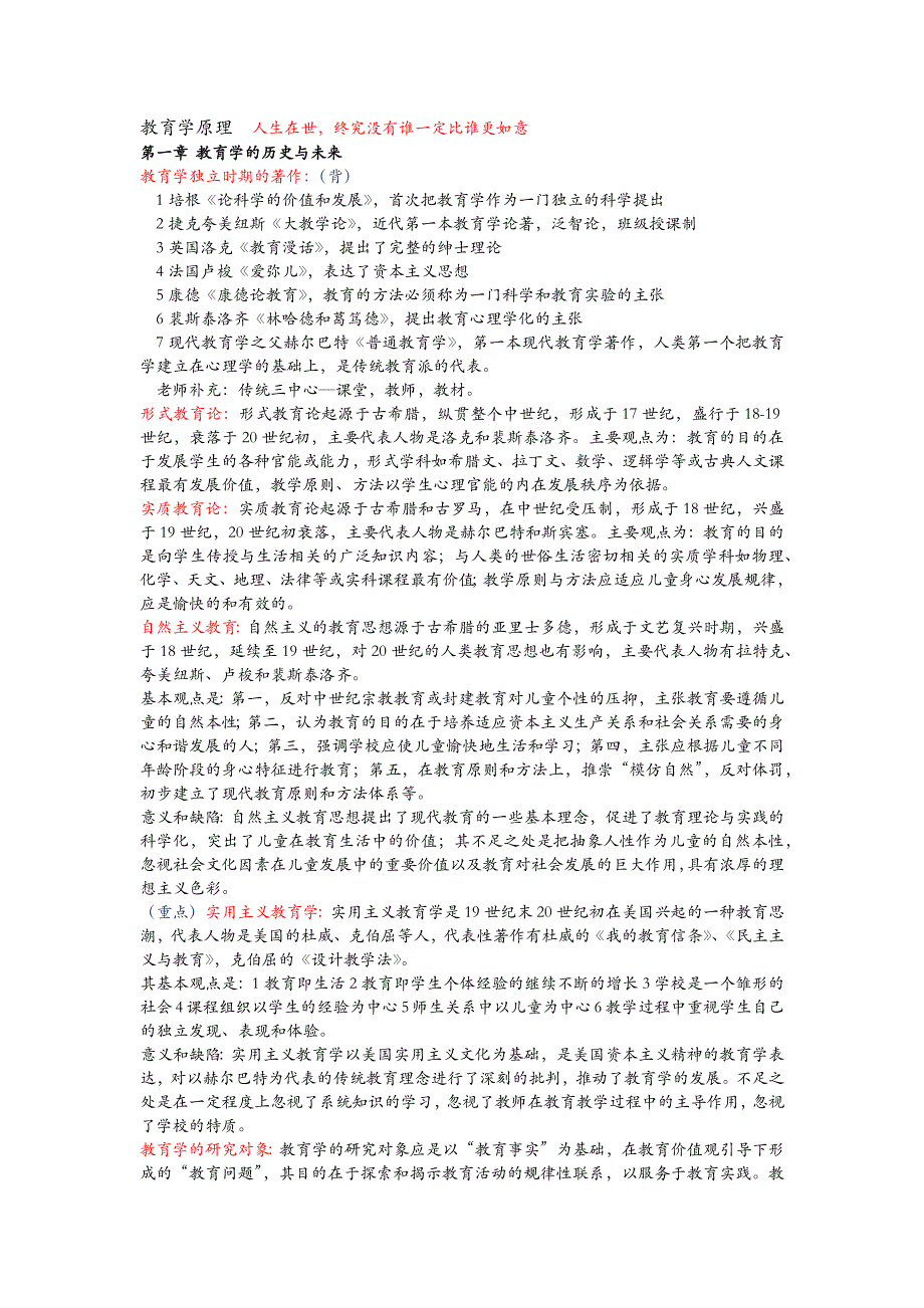 教育学原理最终版_第1页