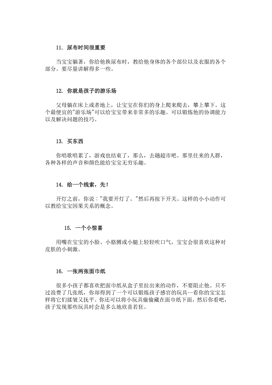 让孩子变聪明的40个方法大全_第4页