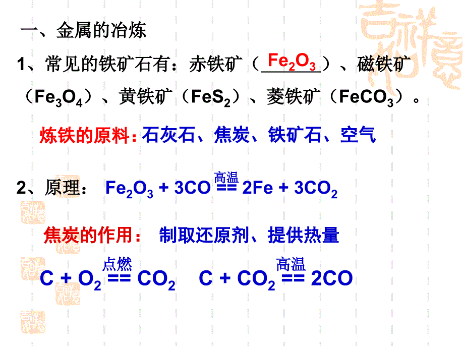 【备战2014中考】化学一轮复习课件：第10讲 金属资源的利用和保护_第2页