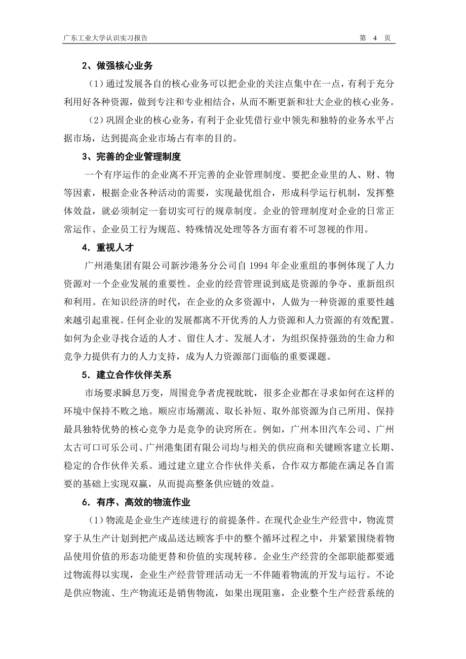 物流管理专业认识报告_第4页