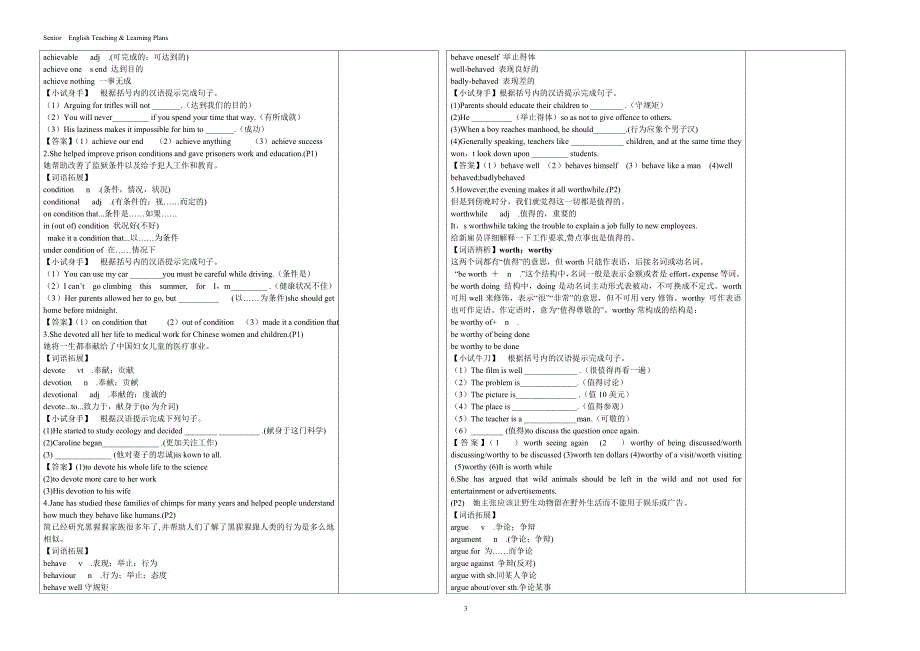 教版必修四 Book4 Unit1导学案_第3页