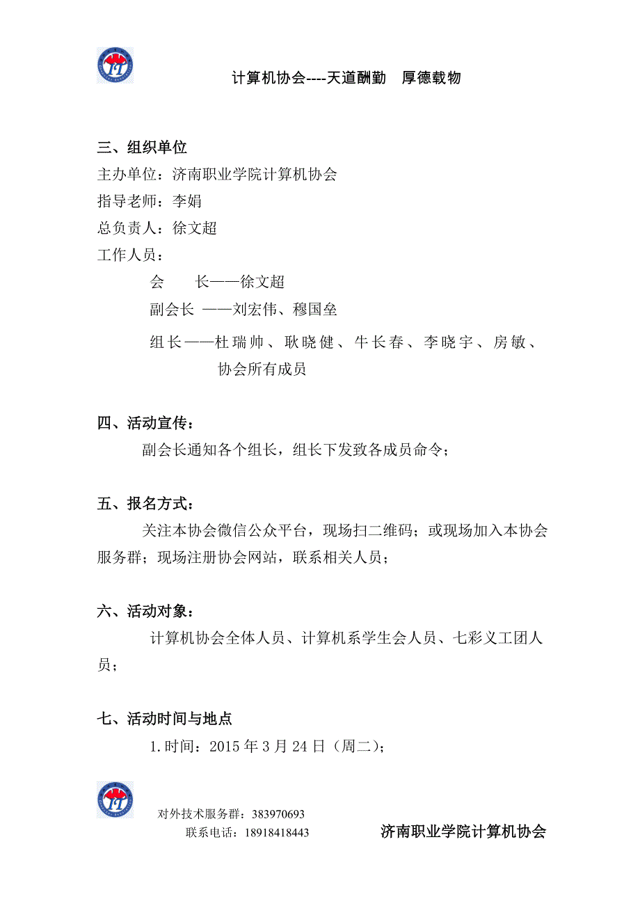 计算机协会“三月风、学雷锋”活动策划书_第4页