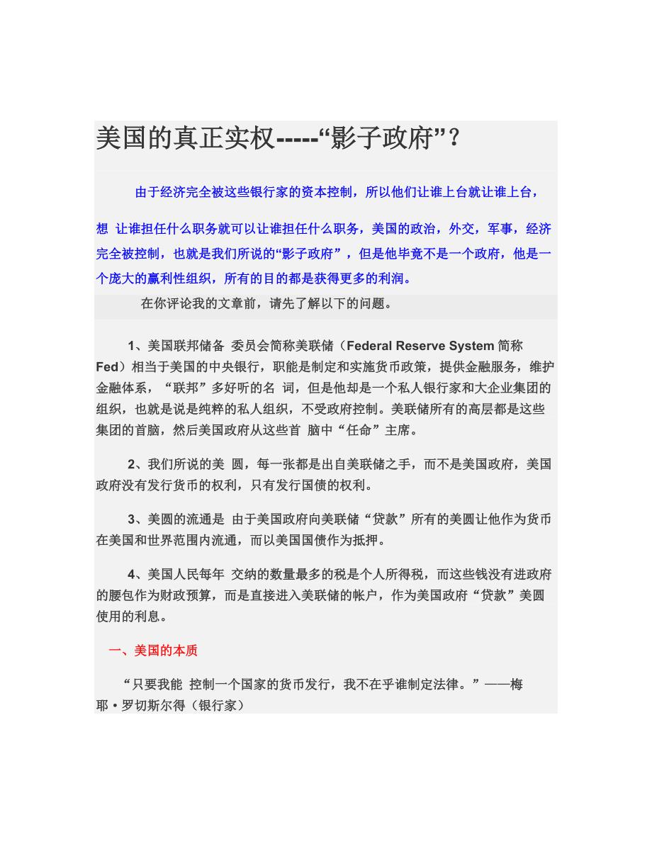 美国的真正实权-影子政府_第1页