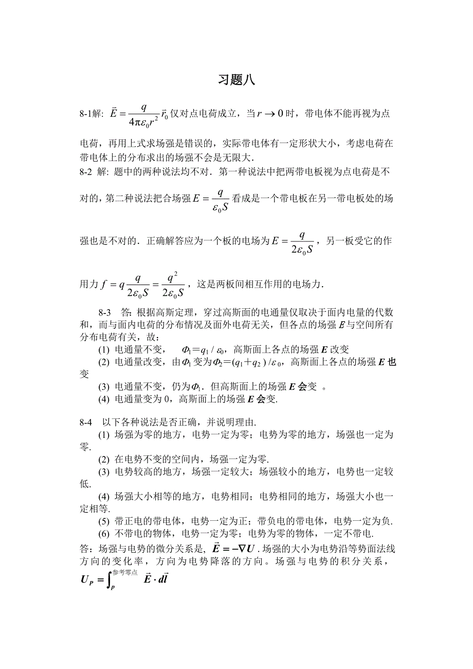 大学物理第二册习题答案详解_第1页