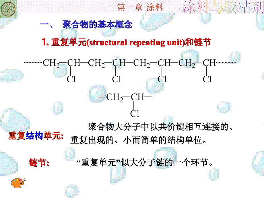 聚合物基础知识(1.1)_第4页