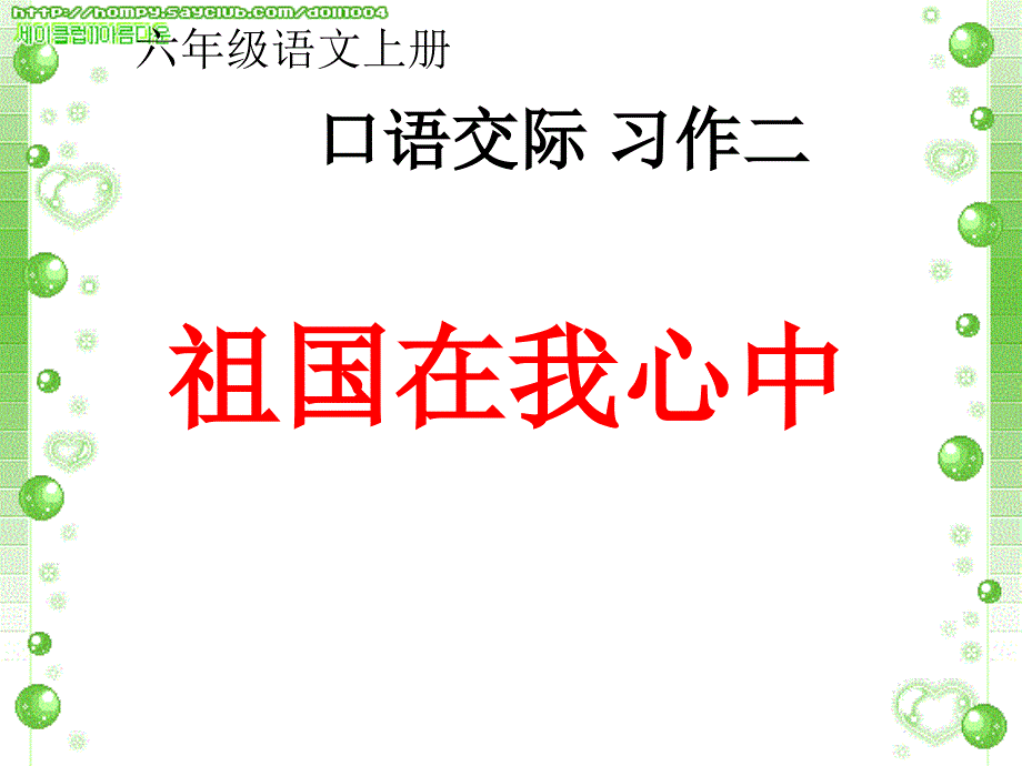 六年级语文上册第二单元习作：演讲稿(实用版)_第1页