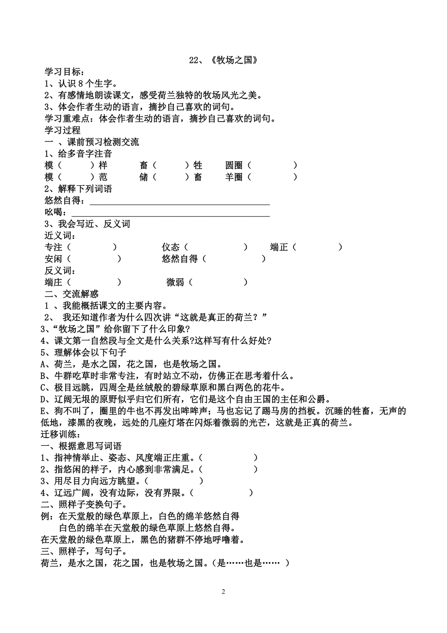 四年级下人教版语文21-24课导学案_第3页