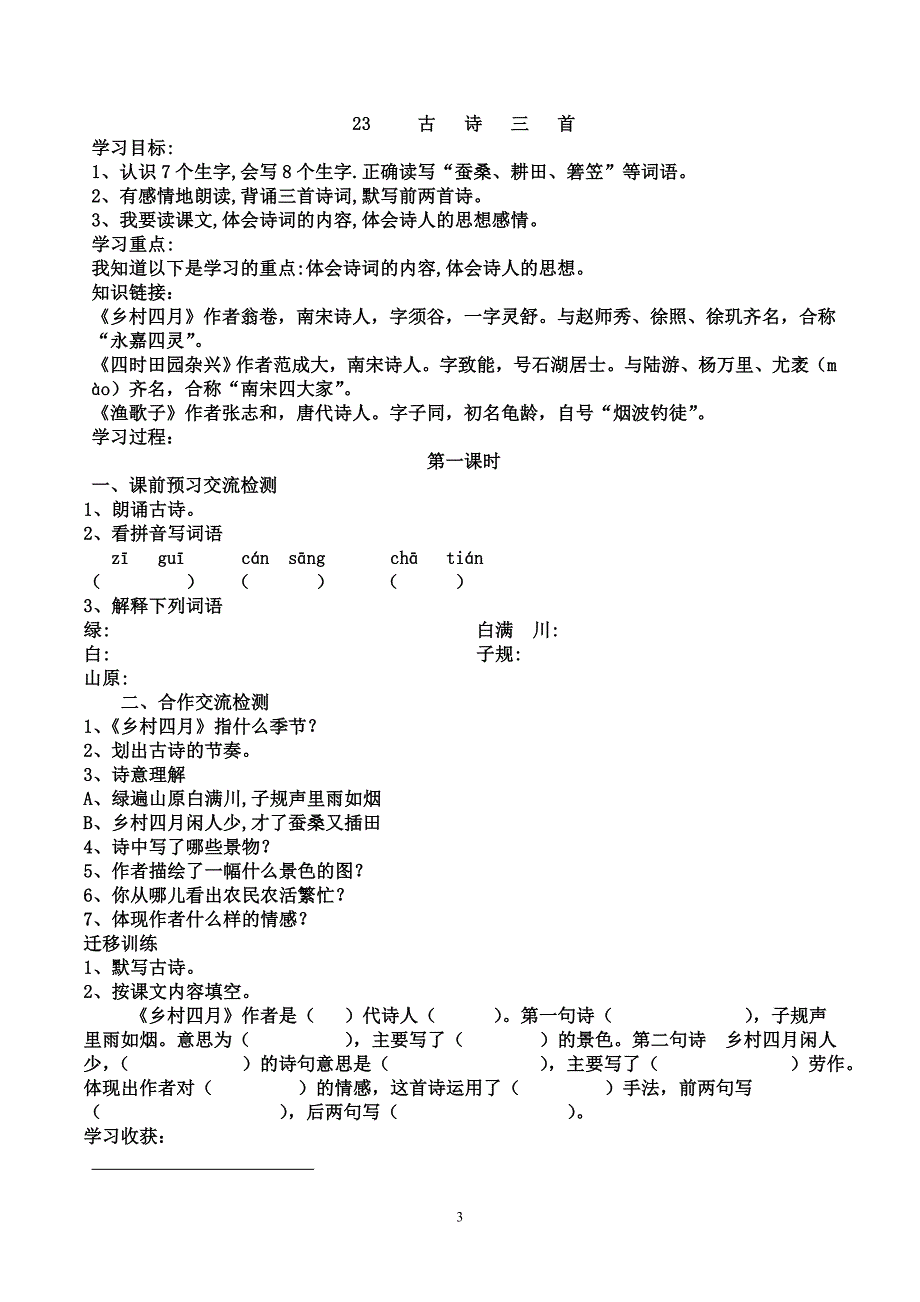 四年级下人教版语文21-24课导学案_第4页