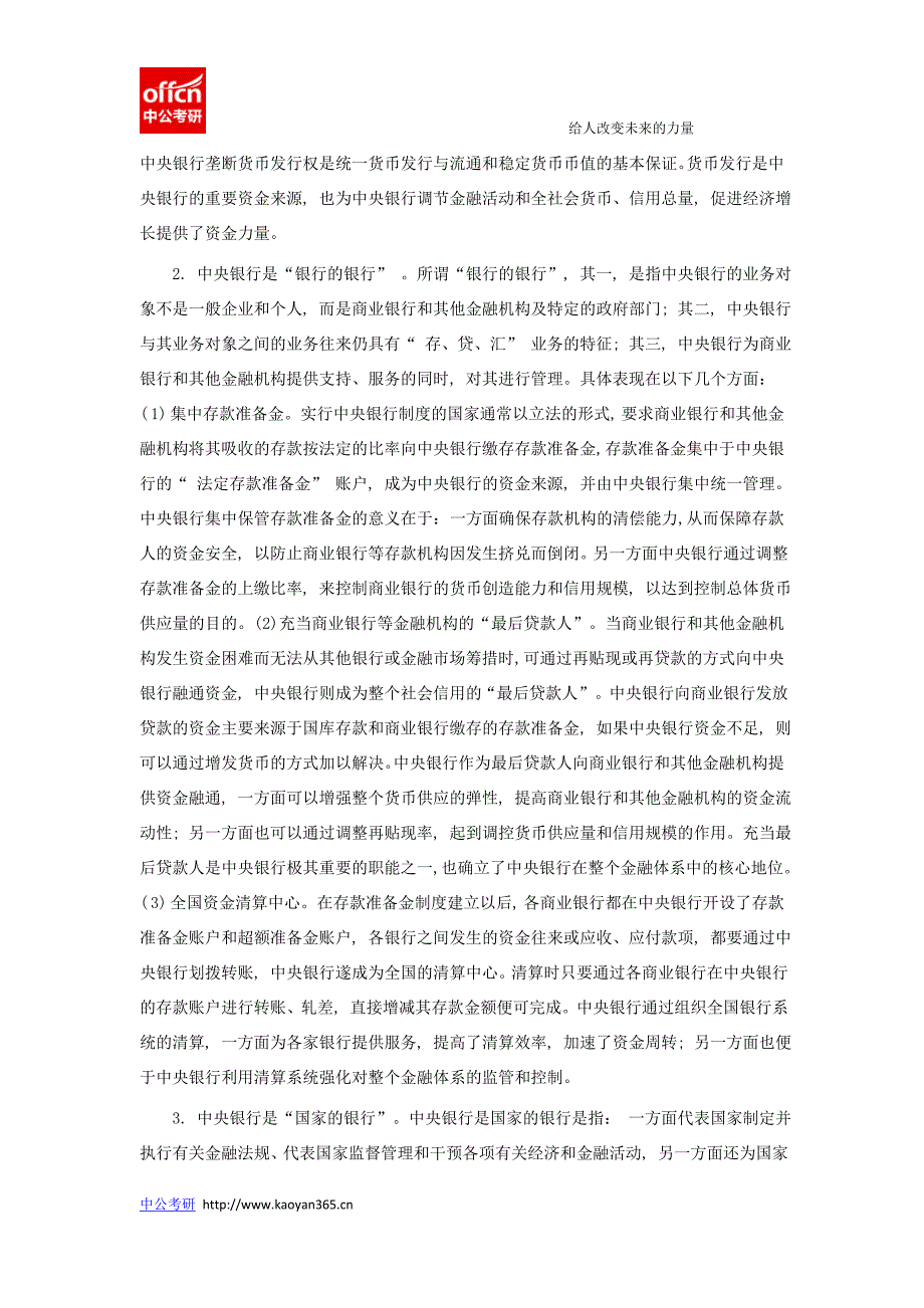 金融硕士复试基础知识考点：中央银行 中公考研_第2页