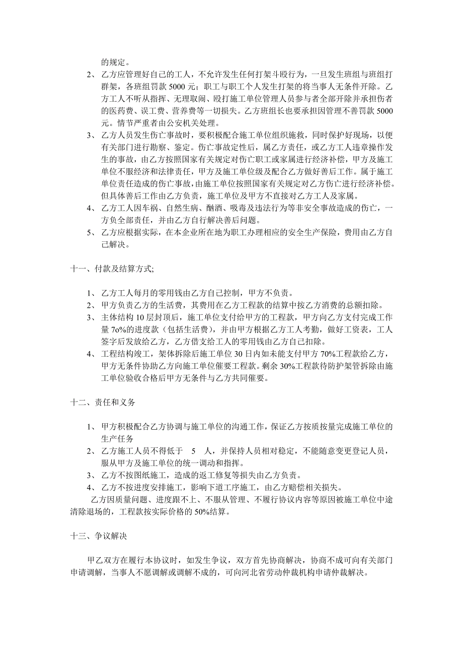 丰润工地脚手架合同_第2页