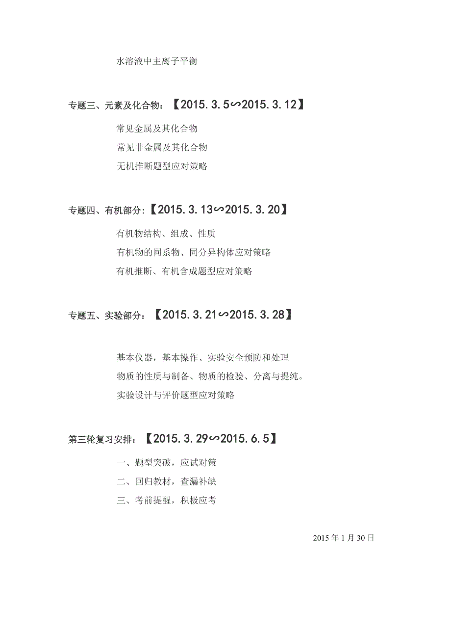 余干中学2015届高三化学二轮计_第3页