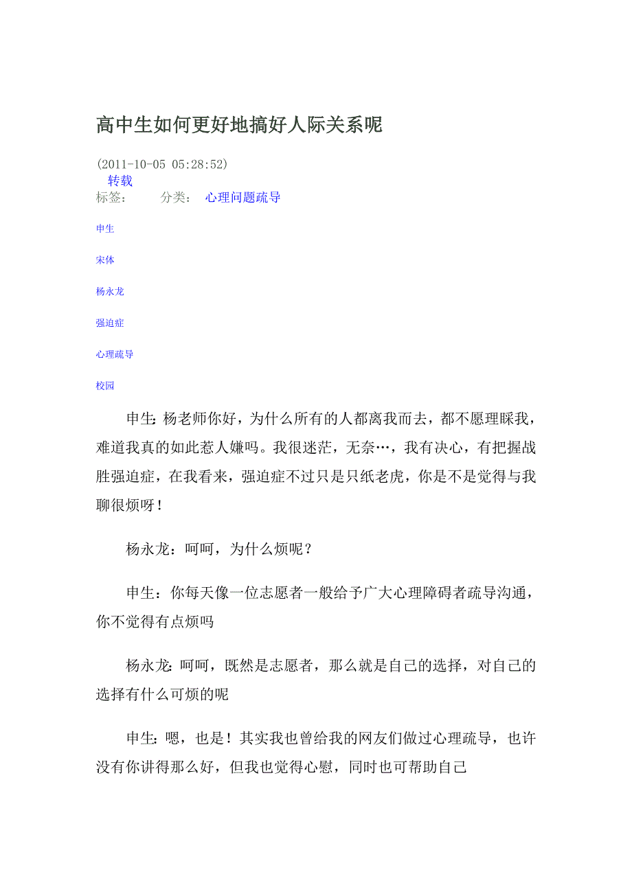 高中生如何更好地搞好人际关系呢_第1页