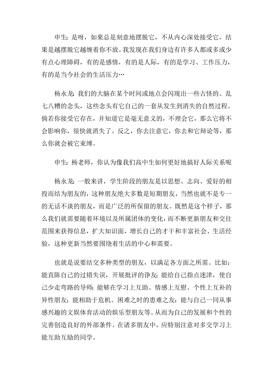 高中生如何更好地搞好人际关系呢_第3页