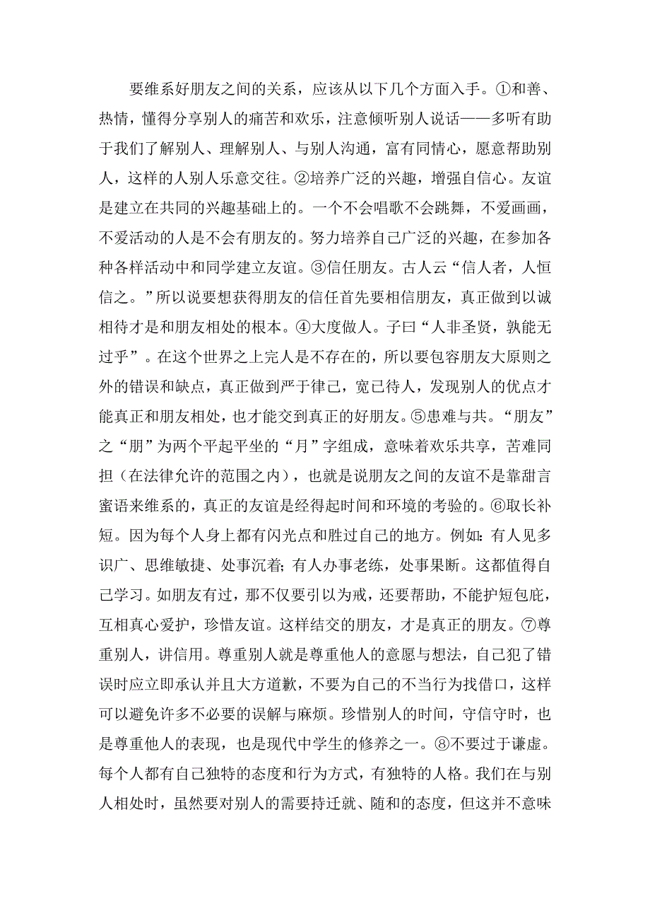 高中生如何更好地搞好人际关系呢_第4页