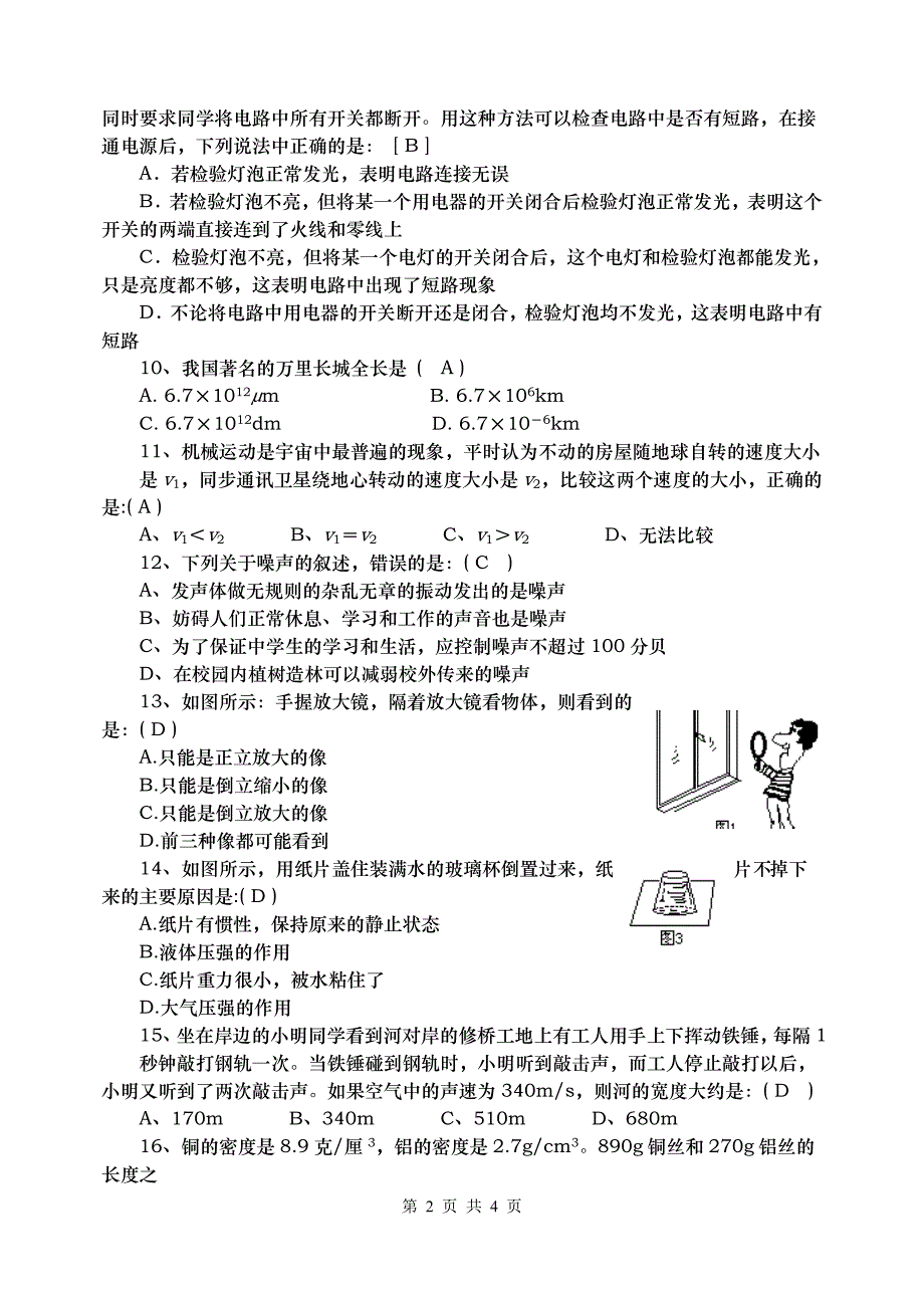 最新全国初中物理知识奥赛强化训练试题1附答案_第2页