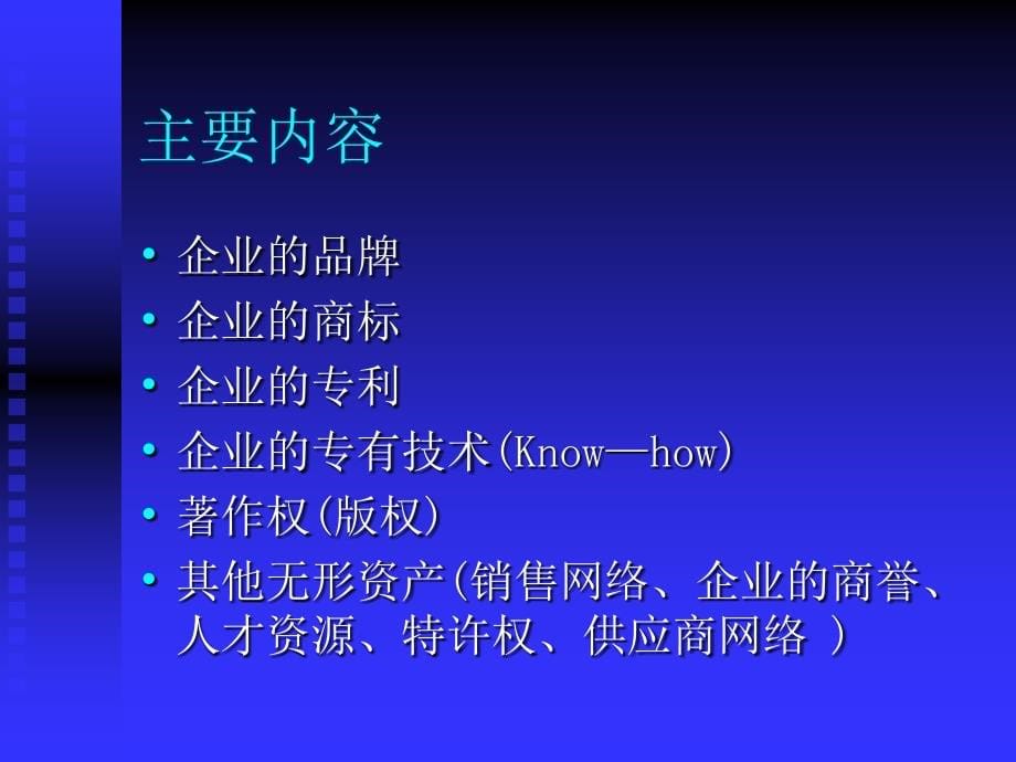 知识产权质押贷款及评估操作(肖霖之)ppt_第5页