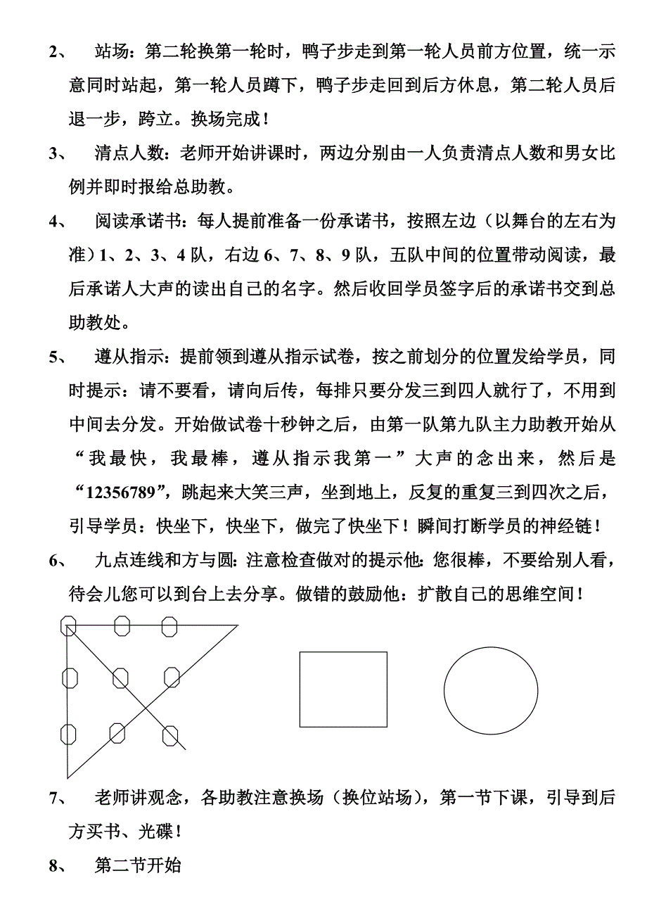 魔鬼训练助教训练流程_第3页