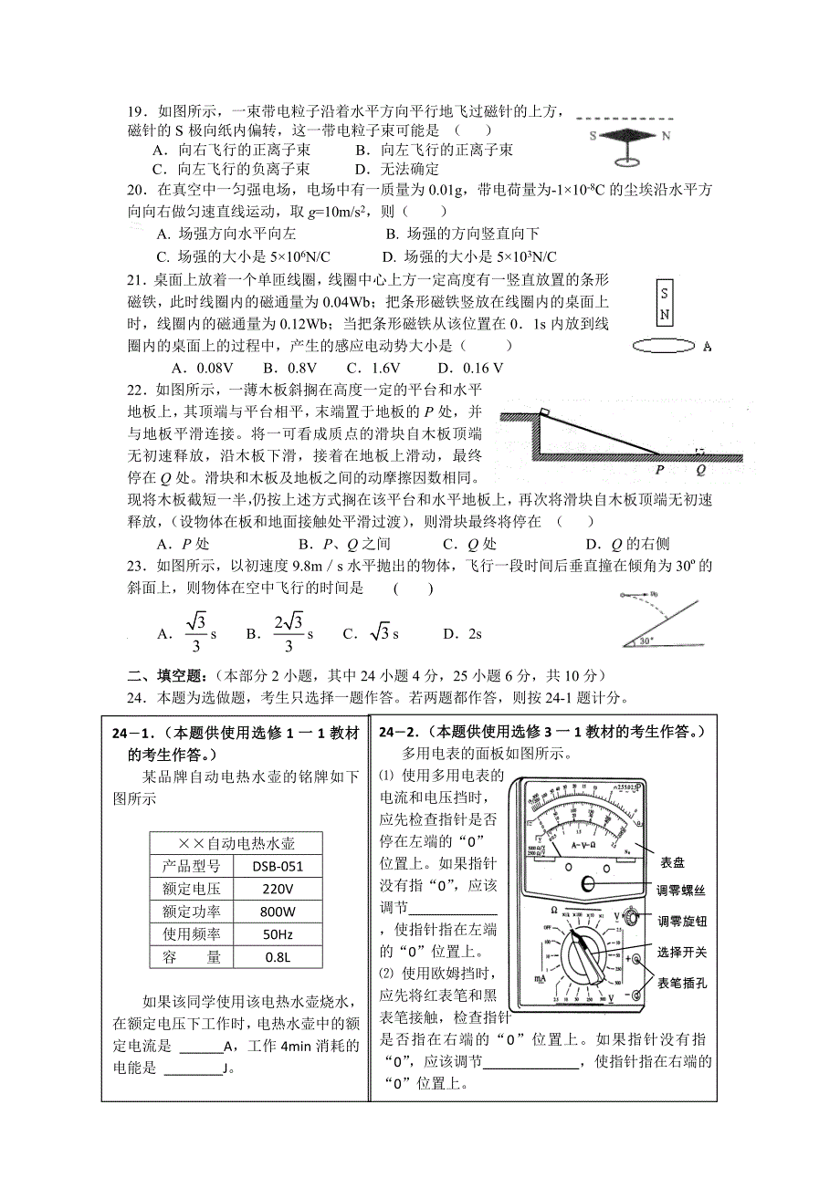 普通高中学业水平测试(物理)模拟卷(四)_第3页