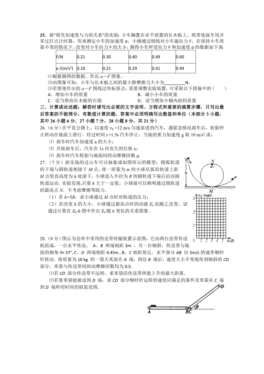 普通高中学业水平测试(物理)模拟卷(四)_第4页