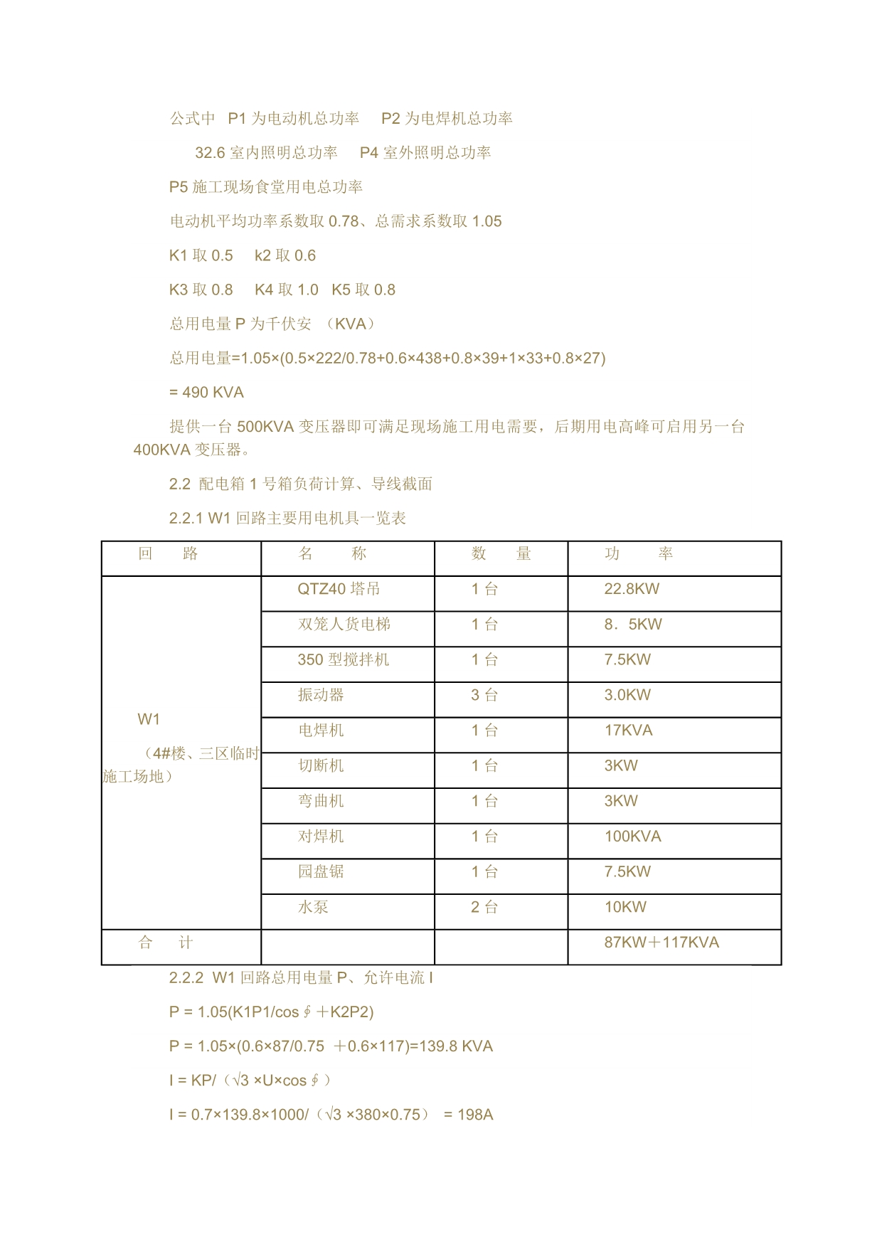 电气施工方案—参考_第2页