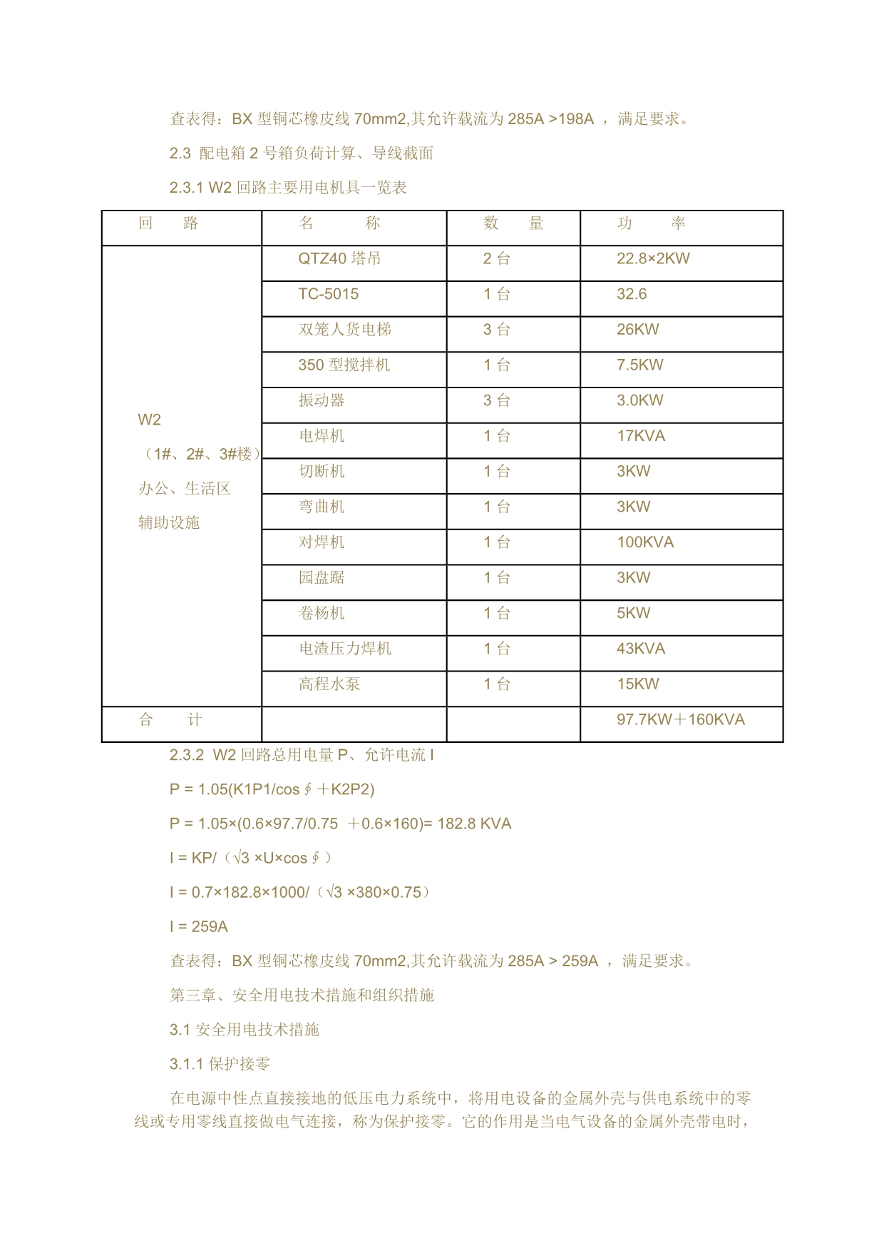 电气施工方案—参考_第3页