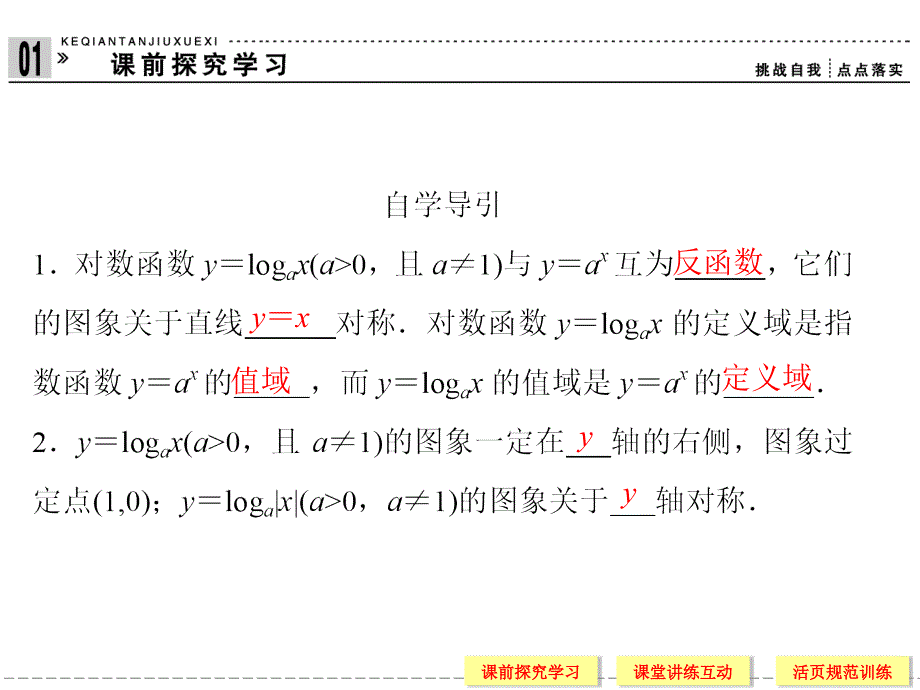 (新课标人教A版)数学必修一：2-2-2-2对数函数ppt课件_第3页