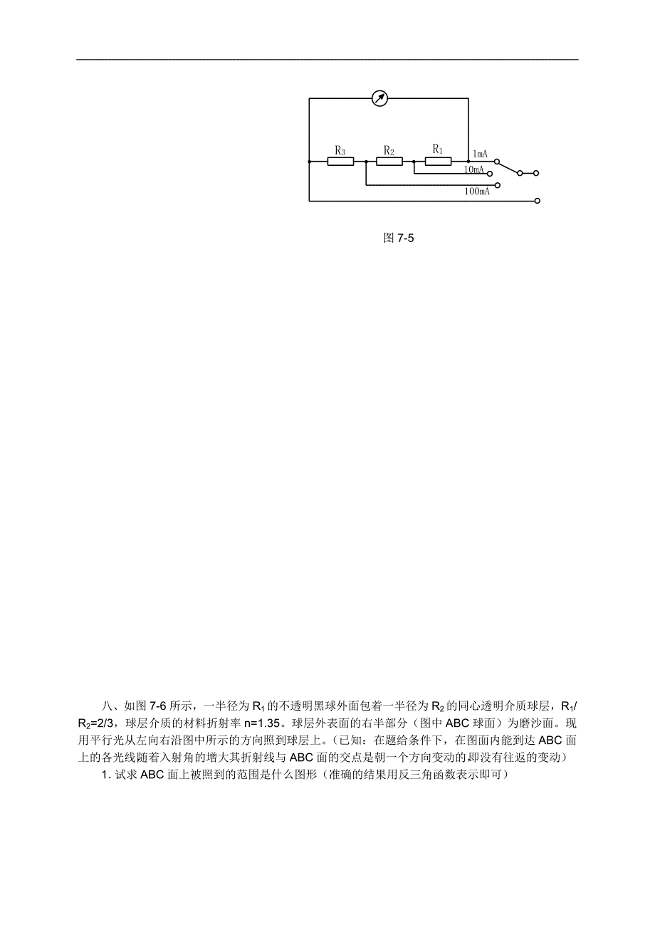 第07届全国中学生物理竞赛预赛第一试试卷_第4页