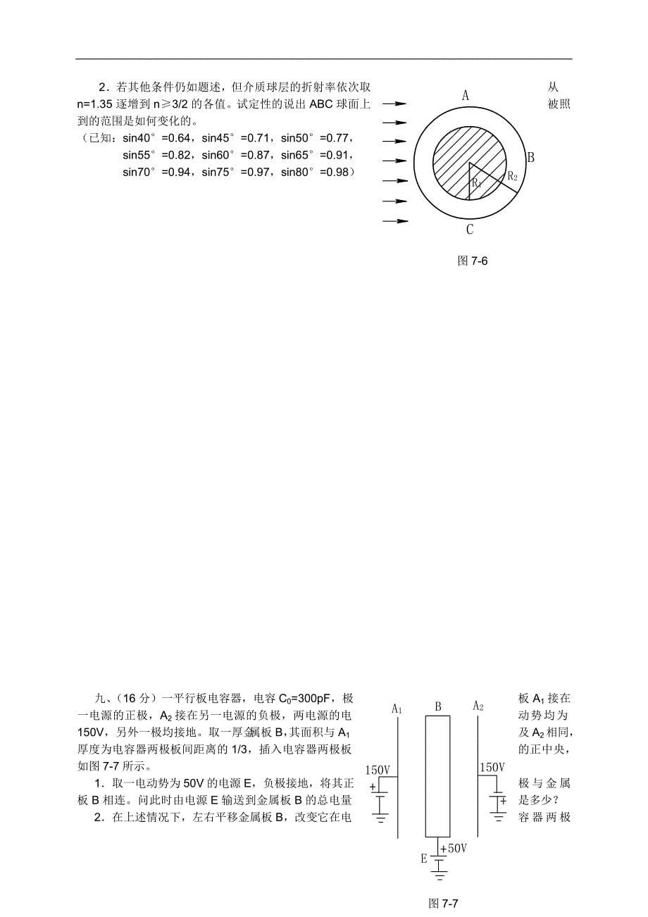 第07届全国中学生物理竞赛预赛第一试试卷_第5页