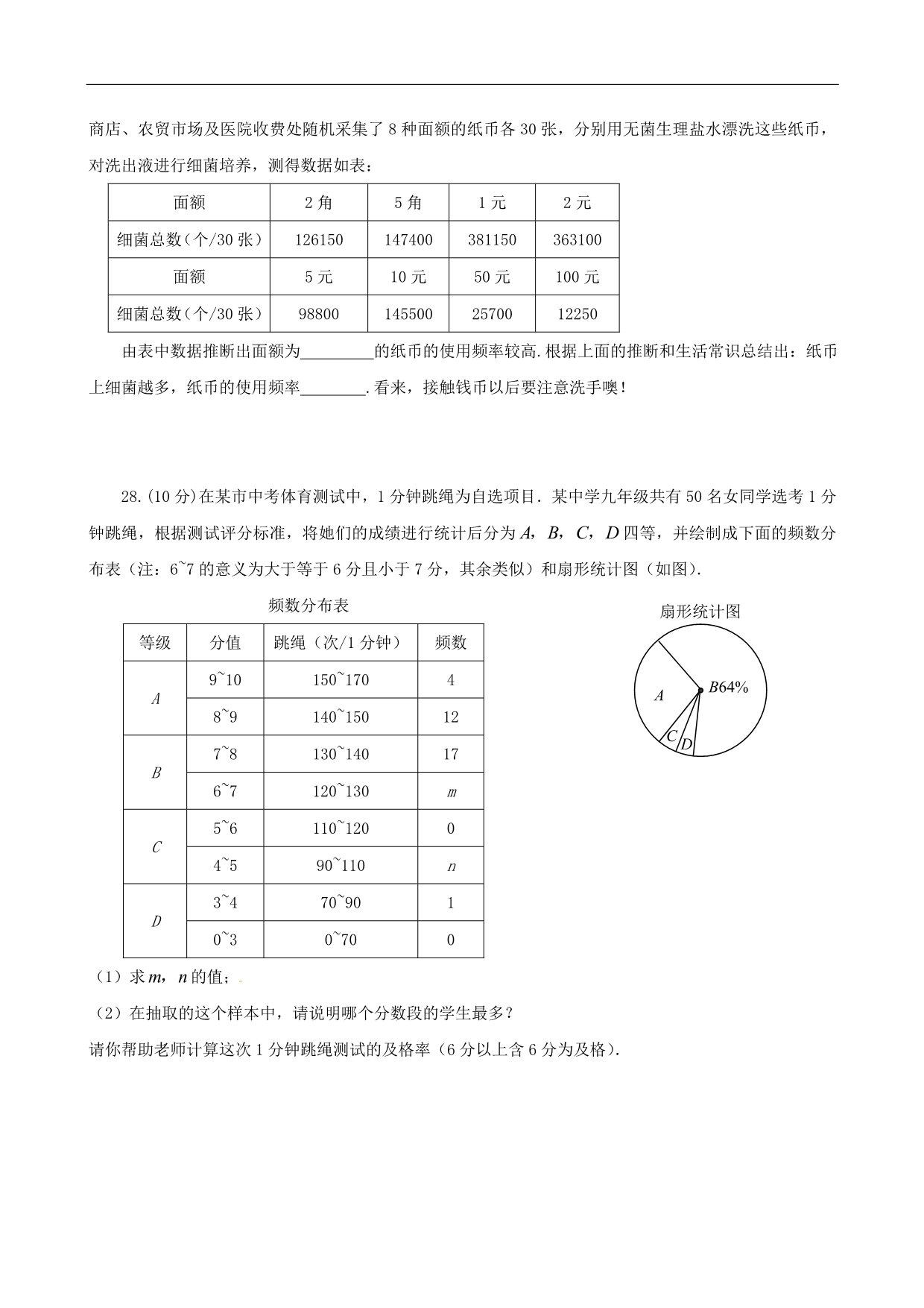 数学：第十一章《频率分布》同步练习(沪科版七年级下)_第5页