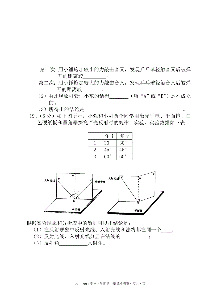 师宗县彩云中学八年级物理上学期期中试卷_第4页