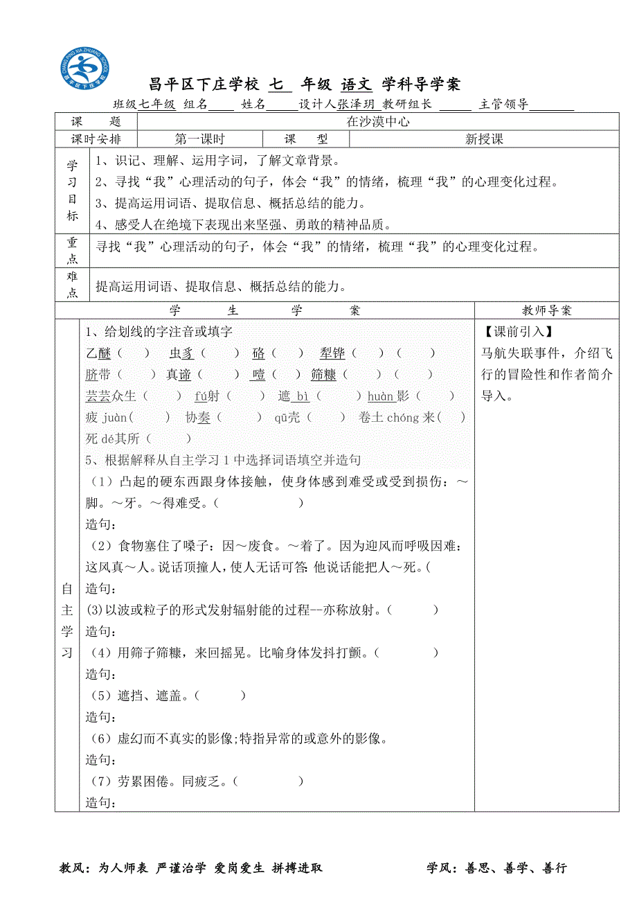 生22在沙漠中心第一课时_第1页