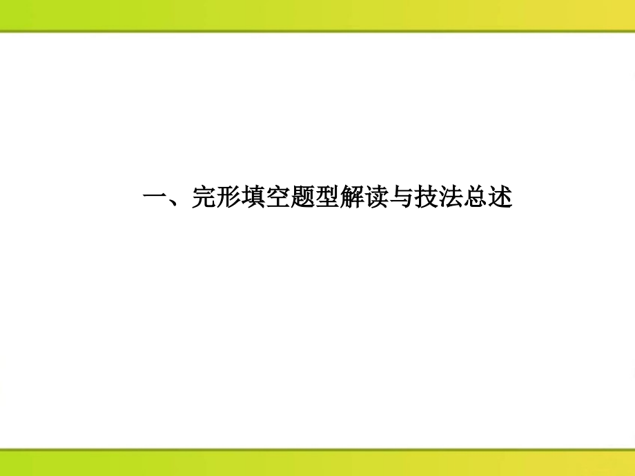 三维设计2013届高考英语一轮复习课件：必修一 专题讲座_第3页