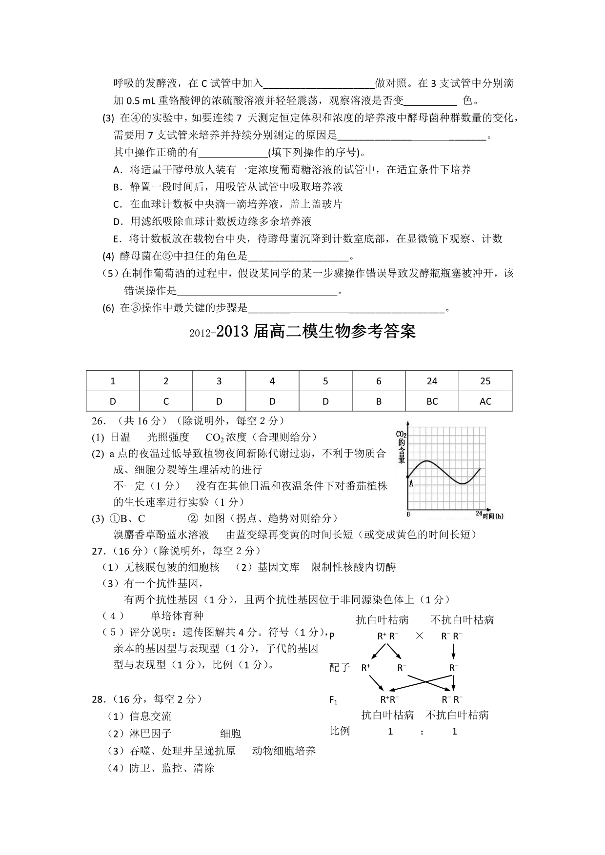 【潮州二模纯word版】广东省潮州市2013届高三第二次模拟考试生物试题 含答案_第5页