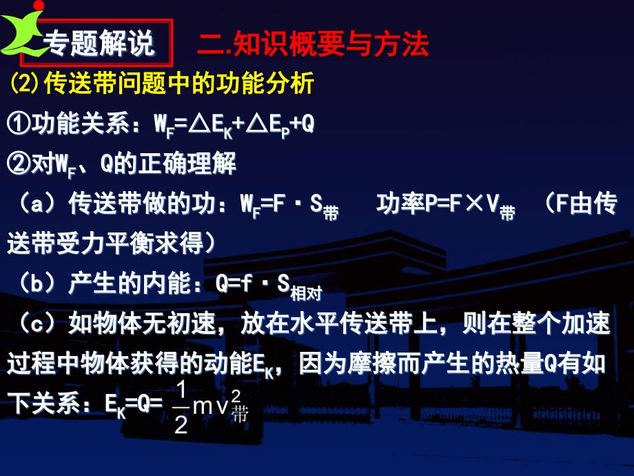 高三物理传送带问题分析专题复习_第4页