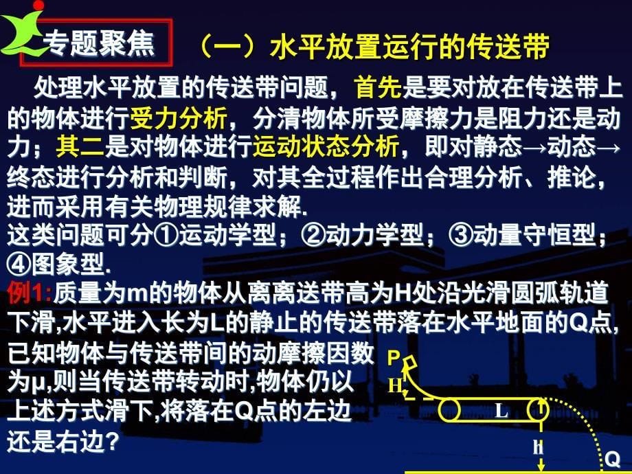 高三物理传送带问题分析专题复习_第5页