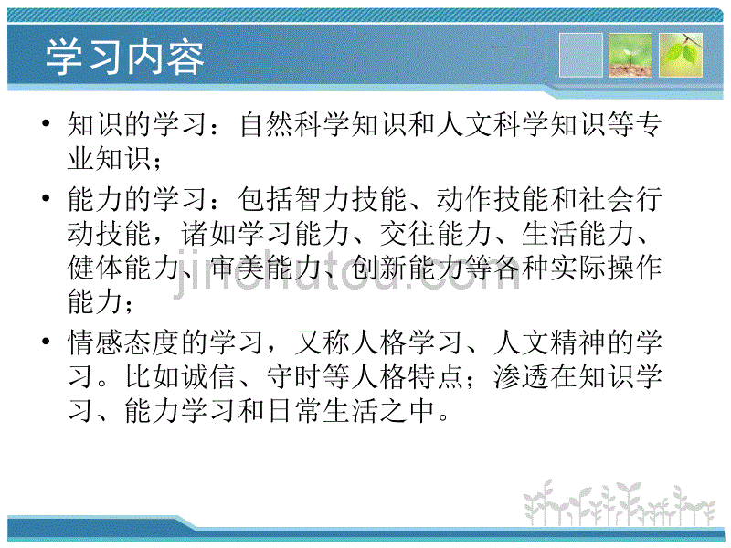 大学生心理健康课第7章_第4页