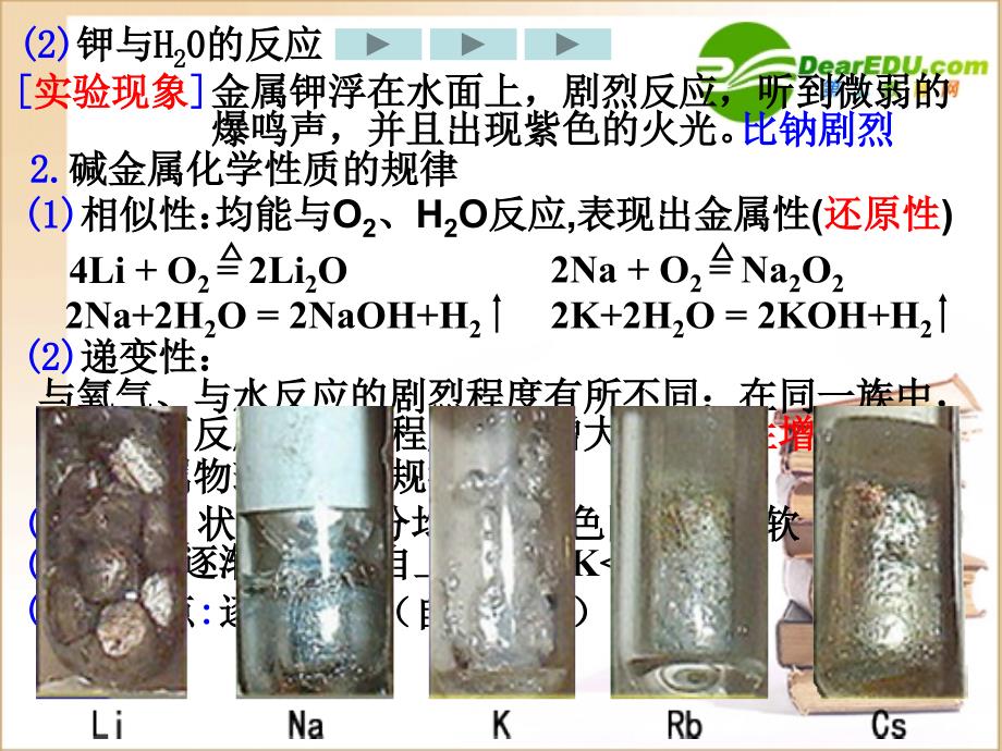 化学元素周期表必修2_第3页