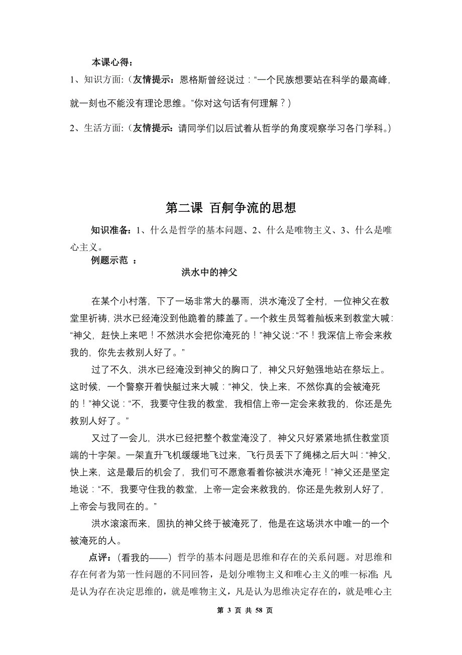 生活与哲学全册教学案例_第3页