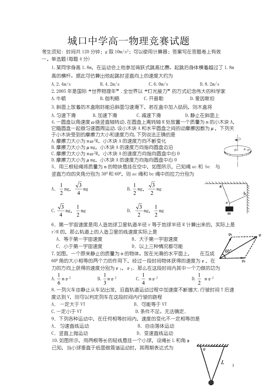 城口中学高一物理竞赛试题_第1页