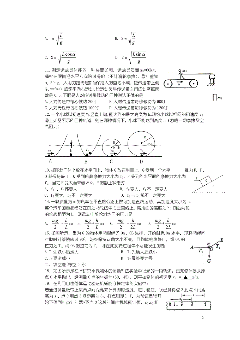 城口中学高一物理竞赛试题_第2页